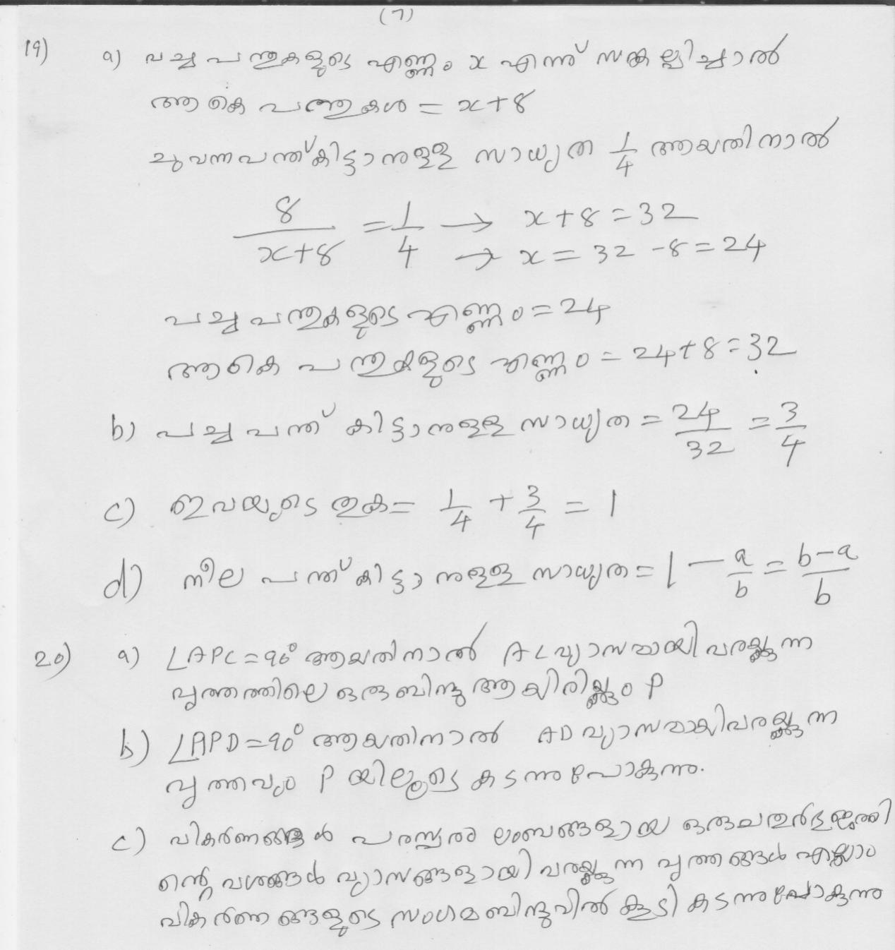 Kerala SSLC 2019 Maths  Answer Key.(MM) (Model) - Page 7