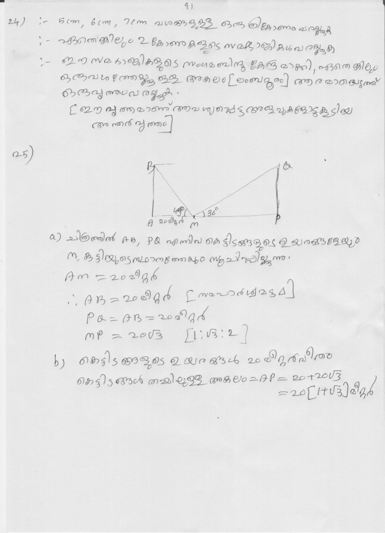 Kerala SSLC 2019 Maths  Answer Key.(MM) (Model) - Page 9