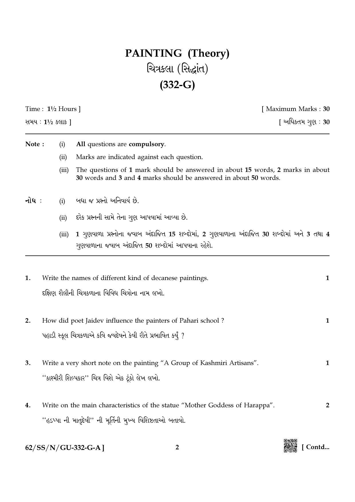 NIOS October 2021 Class 12 Painting (Gujarati Medium) Question Paper - Page 2