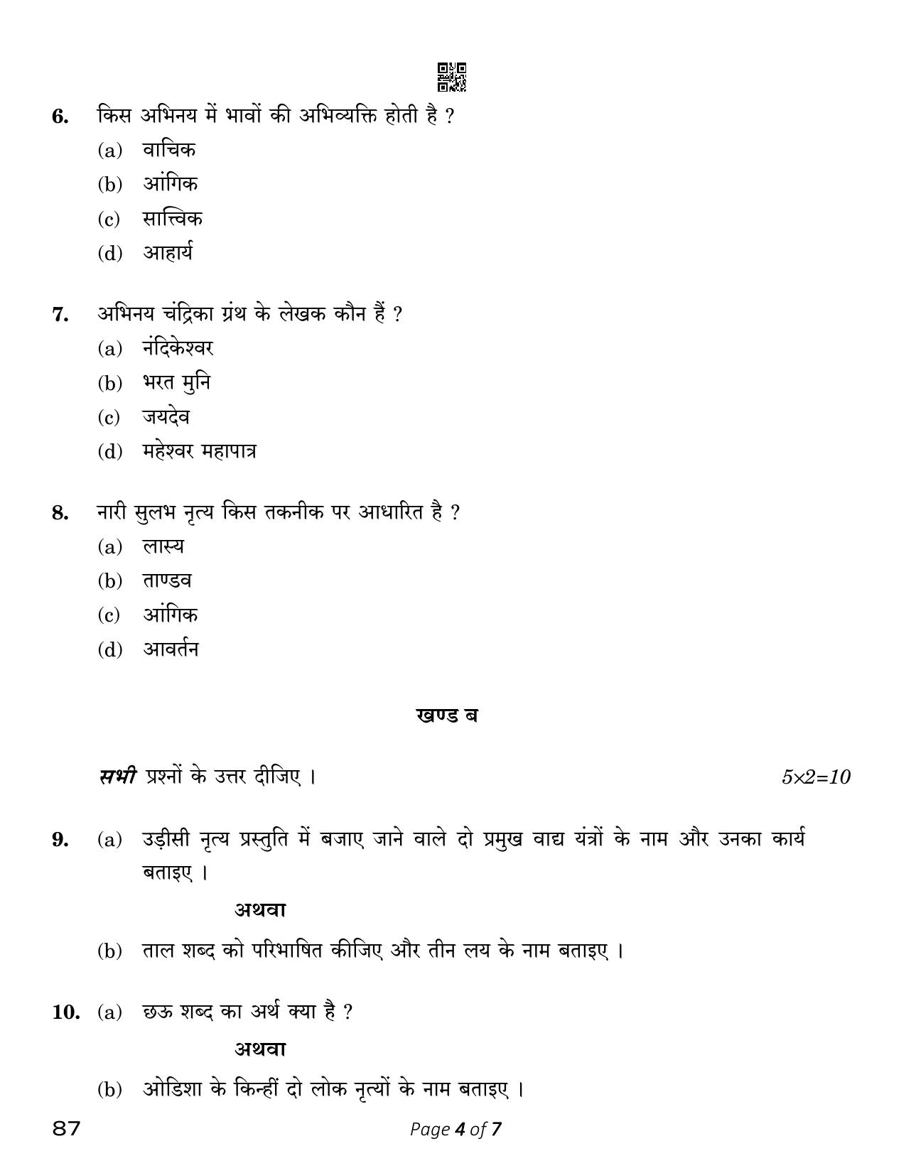 CBSE Class 12 Odissi Dance (Compartment) 2023 Question Paper - Page 4