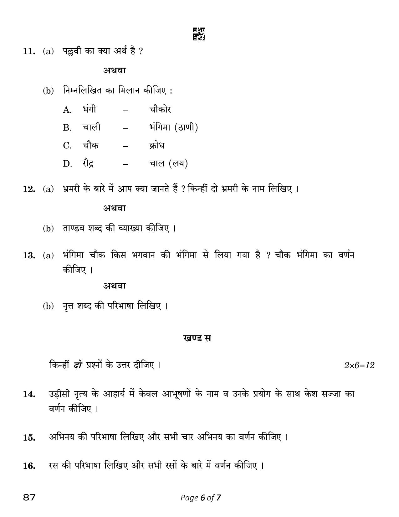 CBSE Class 12 Odissi Dance (Compartment) 2023 Question Paper - Page 6