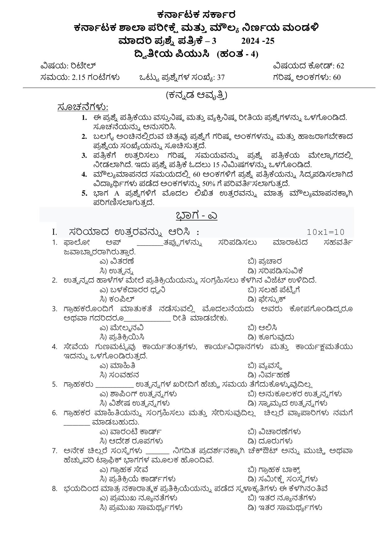 Karnataka II PUC Retail Model Question Paper III 2025 - Page 1