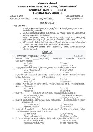 Karnataka II PUC Retail Model Question Paper III 2025