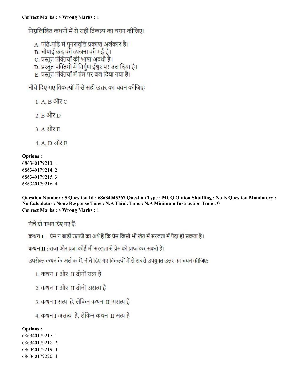 CUET PG 2023: LAQP35 – Tamil (Hin)-shift 3 (30-06-2023) Question Paper - Page 7