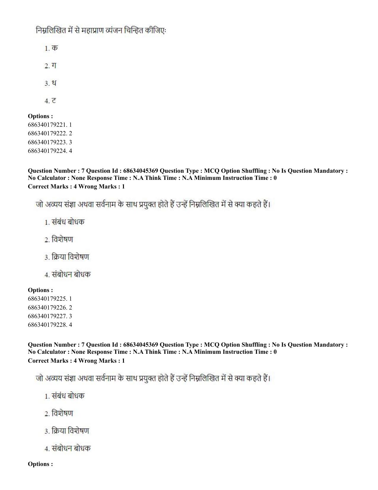 CUET PG 2023: LAQP35 – Tamil (Hin)-shift 3 (30-06-2023) Question Paper - Page 12