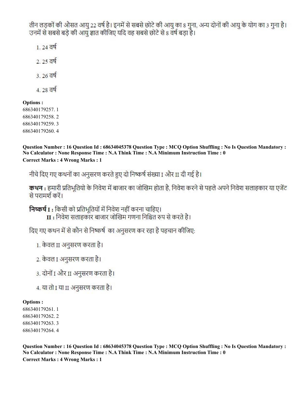 CUET PG 2023: LAQP35 – Tamil (Hin)-shift 3 (30-06-2023) Question Paper - Page 24