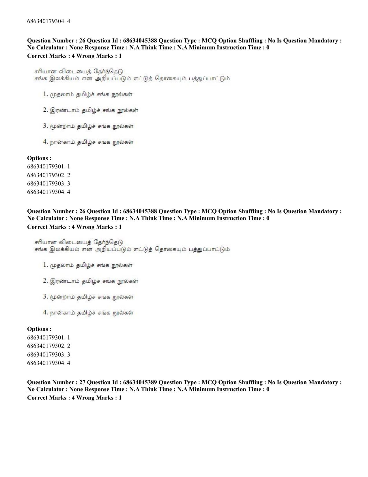 CUET PG 2023: LAQP35 – Tamil (Hin)-shift 3 (30-06-2023) Question Paper - Page 41