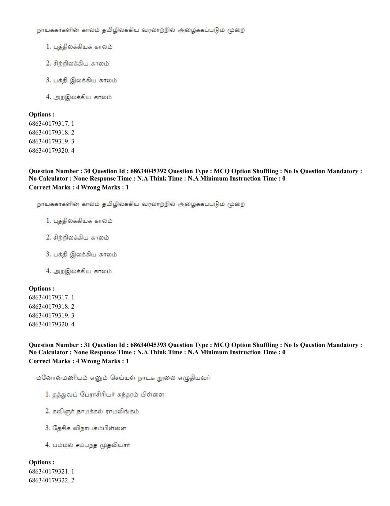 CUET PG 2023: LAQP35 – Tamil (Hin)-shift 3 (30-06-2023) Question Paper - Page 46