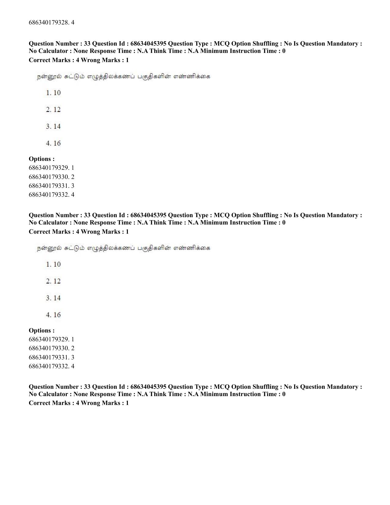CUET PG 2023: LAQP35 – Tamil (Hin)-shift 3 (30-06-2023) Question Paper - Page 49