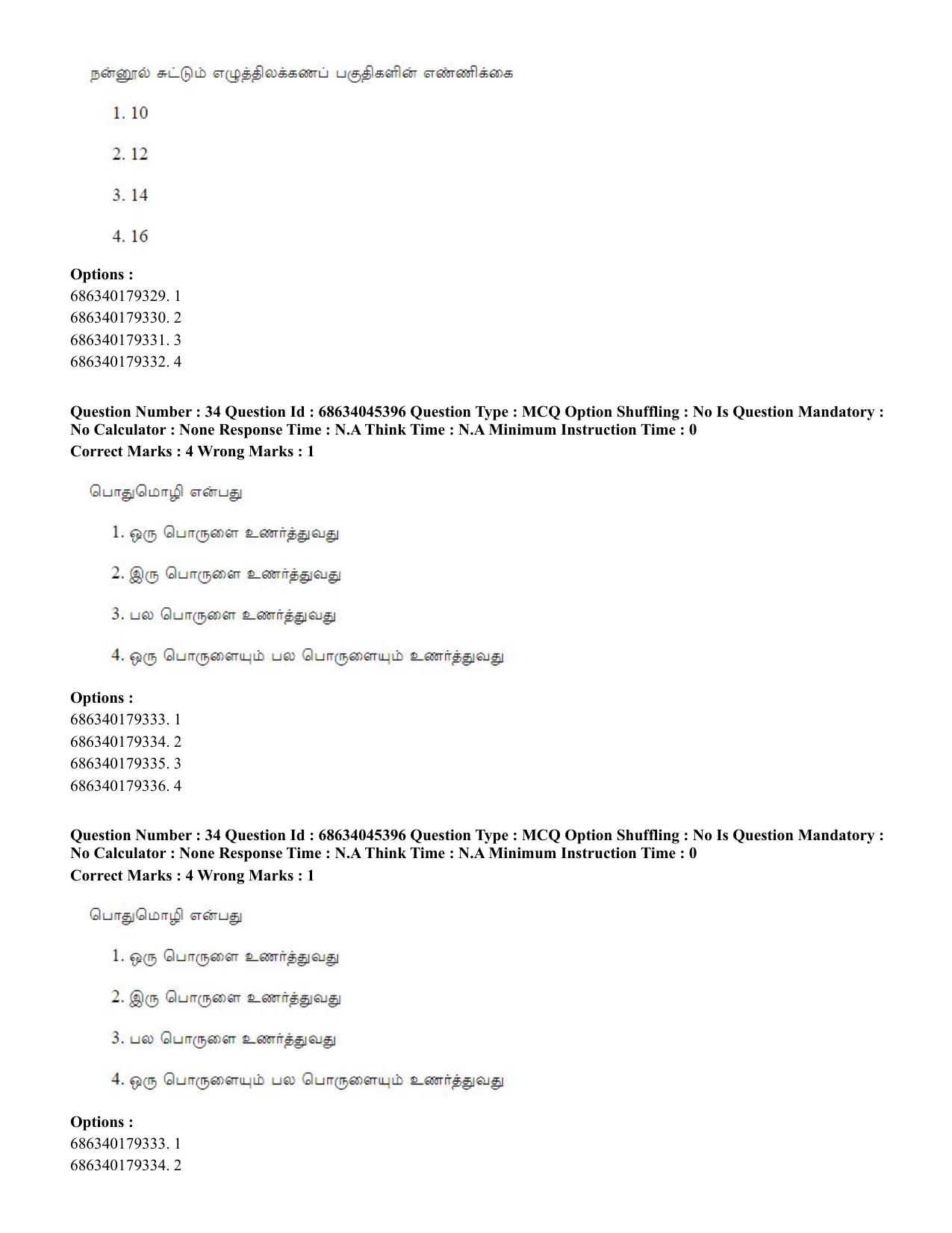 CUET PG 2023: LAQP35 – Tamil (Hin)-shift 3 (30-06-2023) Question Paper - Page 50