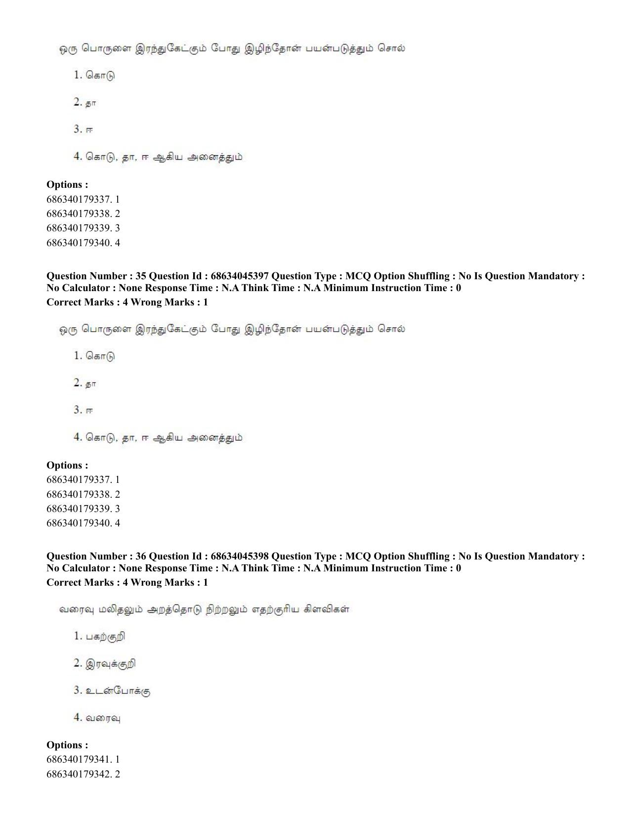 CUET PG 2023: LAQP35 – Tamil (Hin)-shift 3 (30-06-2023) Question Paper - Page 52