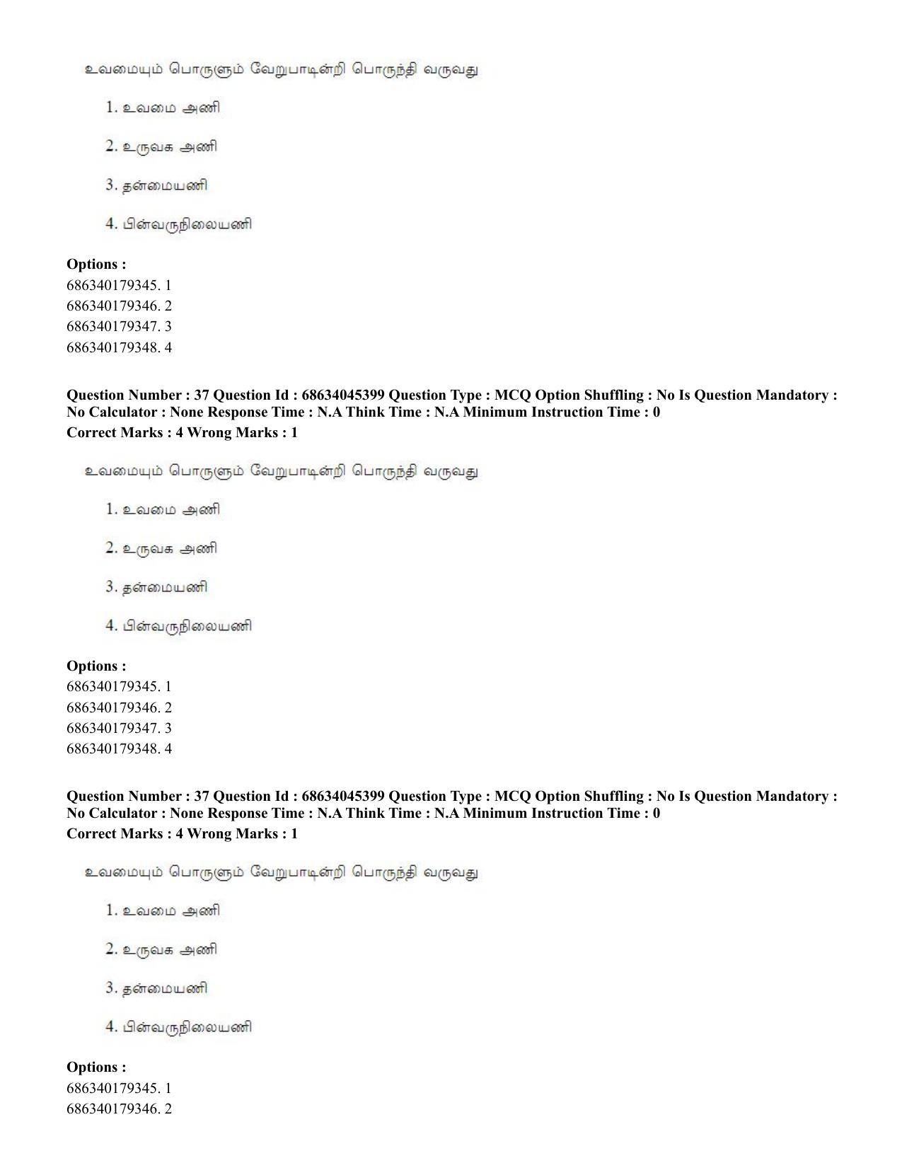CUET PG 2023: LAQP35 – Tamil (Hin)-shift 3 (30-06-2023) Question Paper - Page 54
