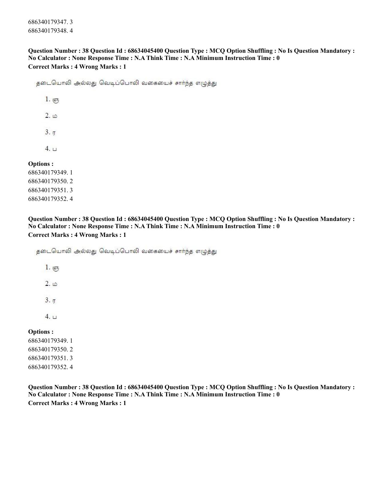 CUET PG 2023: LAQP35 – Tamil (Hin)-shift 3 (30-06-2023) Question Paper - Page 55