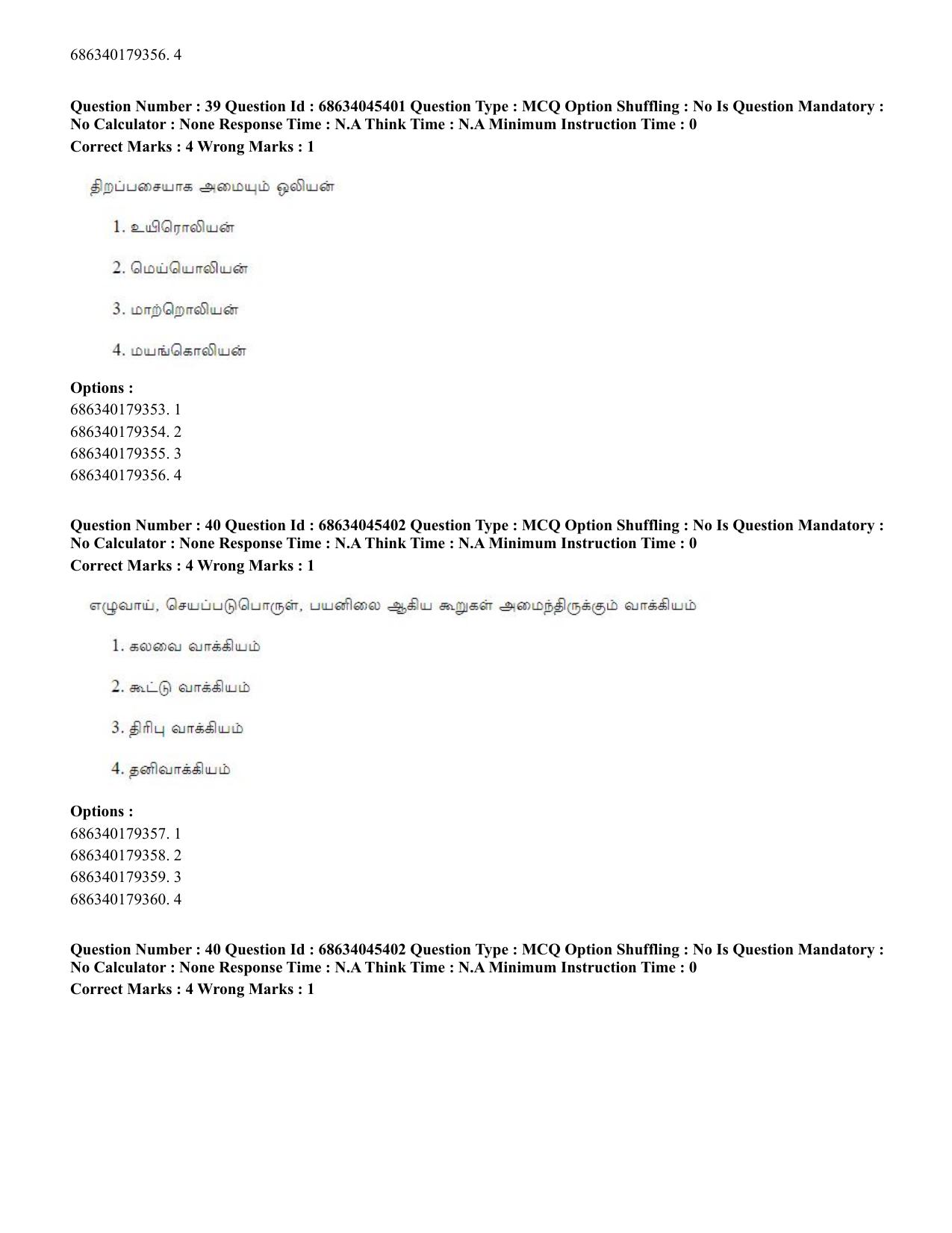 CUET PG 2023: LAQP35 – Tamil (Hin)-shift 3 (30-06-2023) Question Paper - Page 57