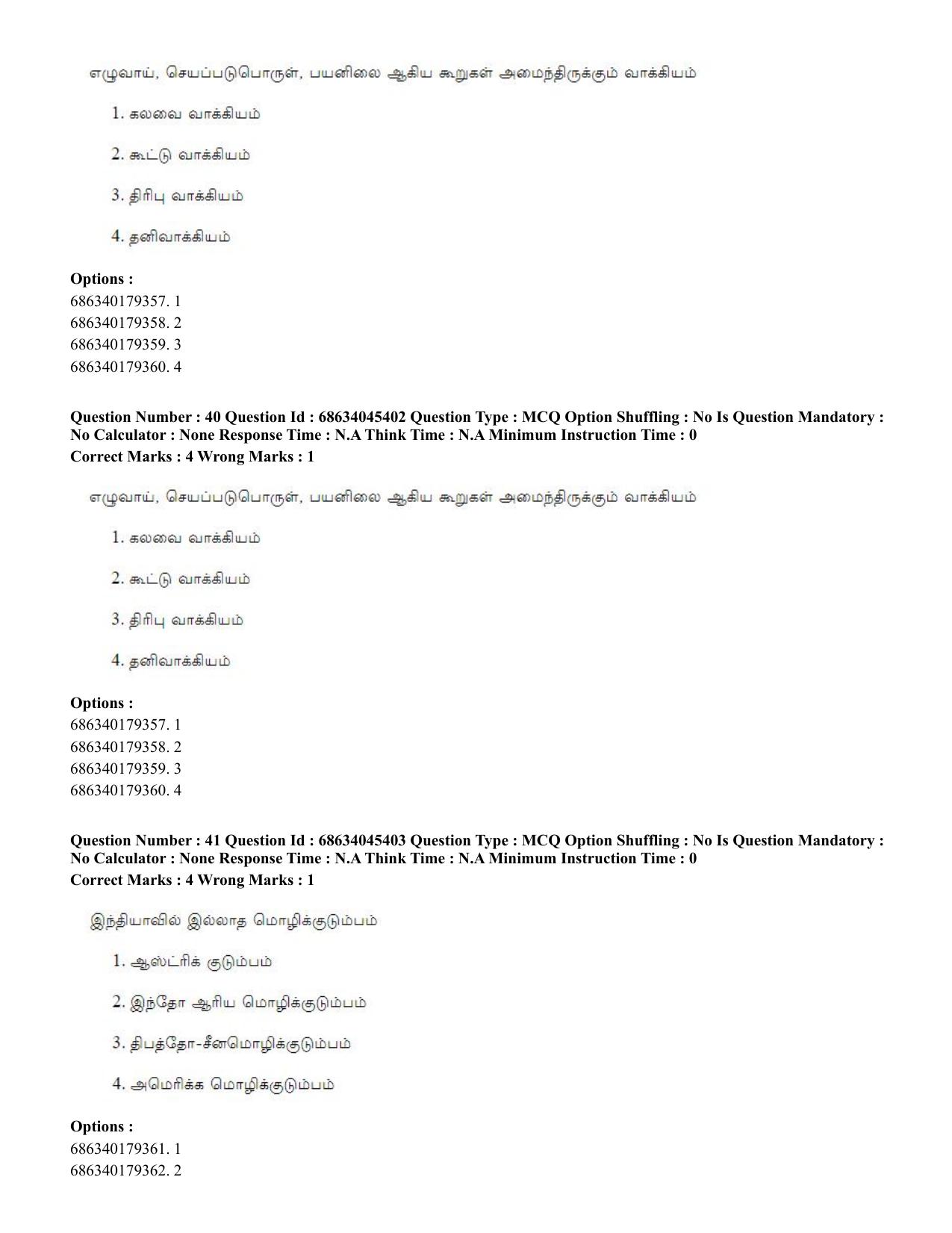 CUET PG 2023: LAQP35 – Tamil (Hin)-shift 3 (30-06-2023) Question Paper - Page 58
