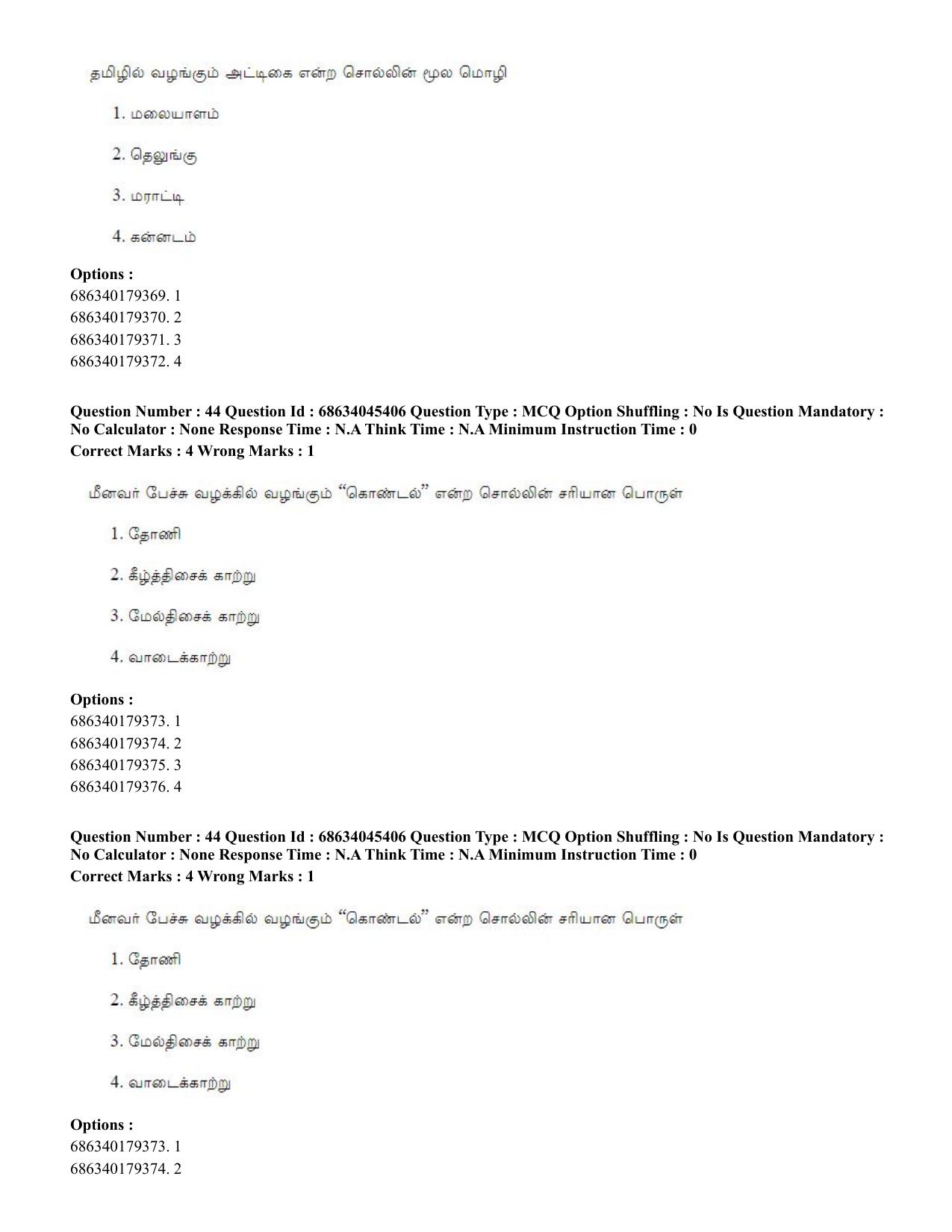 CUET PG 2023: LAQP35 – Tamil (Hin)-shift 3 (30-06-2023) Question Paper - Page 62