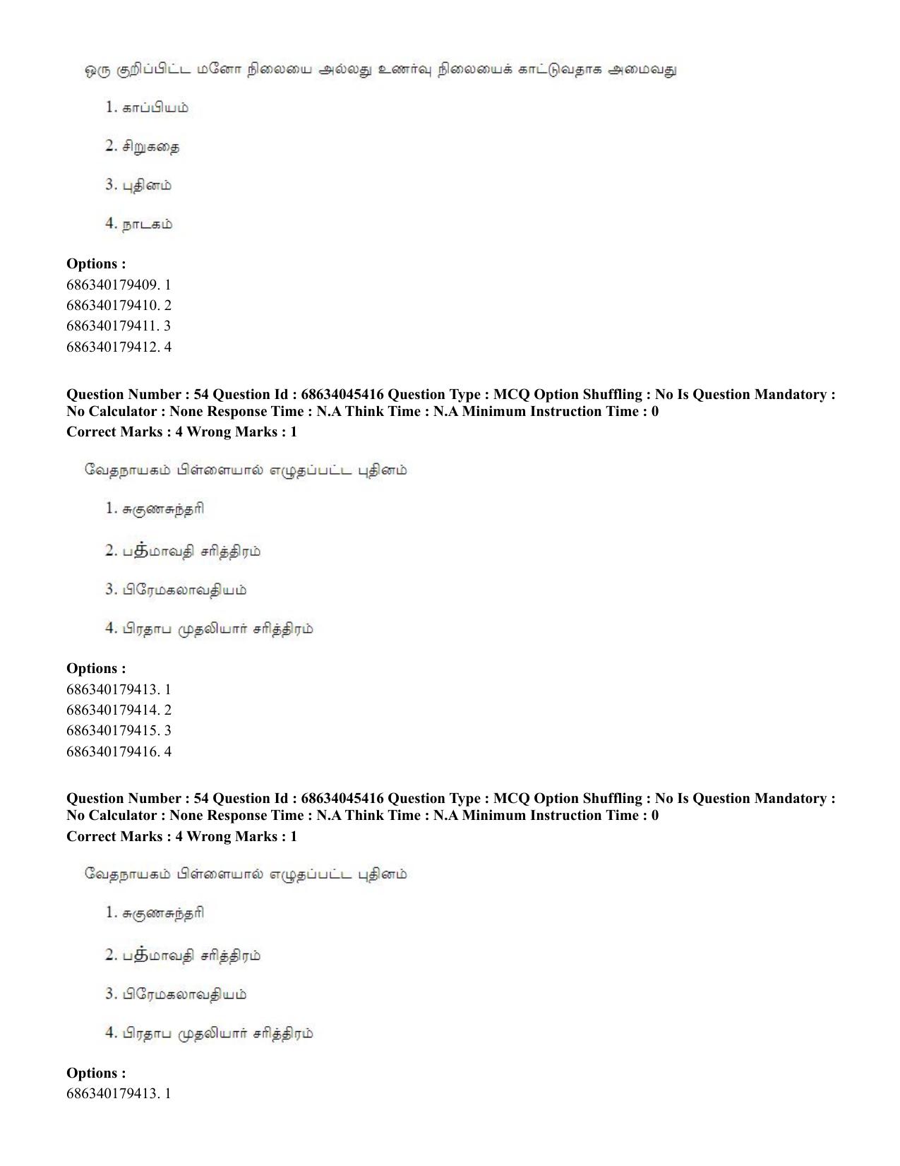 CUET PG 2023: LAQP35 – Tamil (Hin)-shift 3 (30-06-2023) Question Paper - Page 74