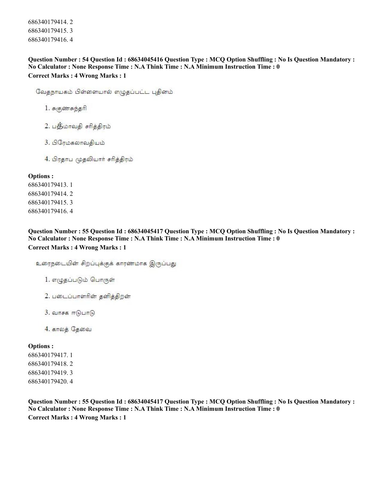 CUET PG 2023: LAQP35 – Tamil (Hin)-shift 3 (30-06-2023) Question Paper - Page 75