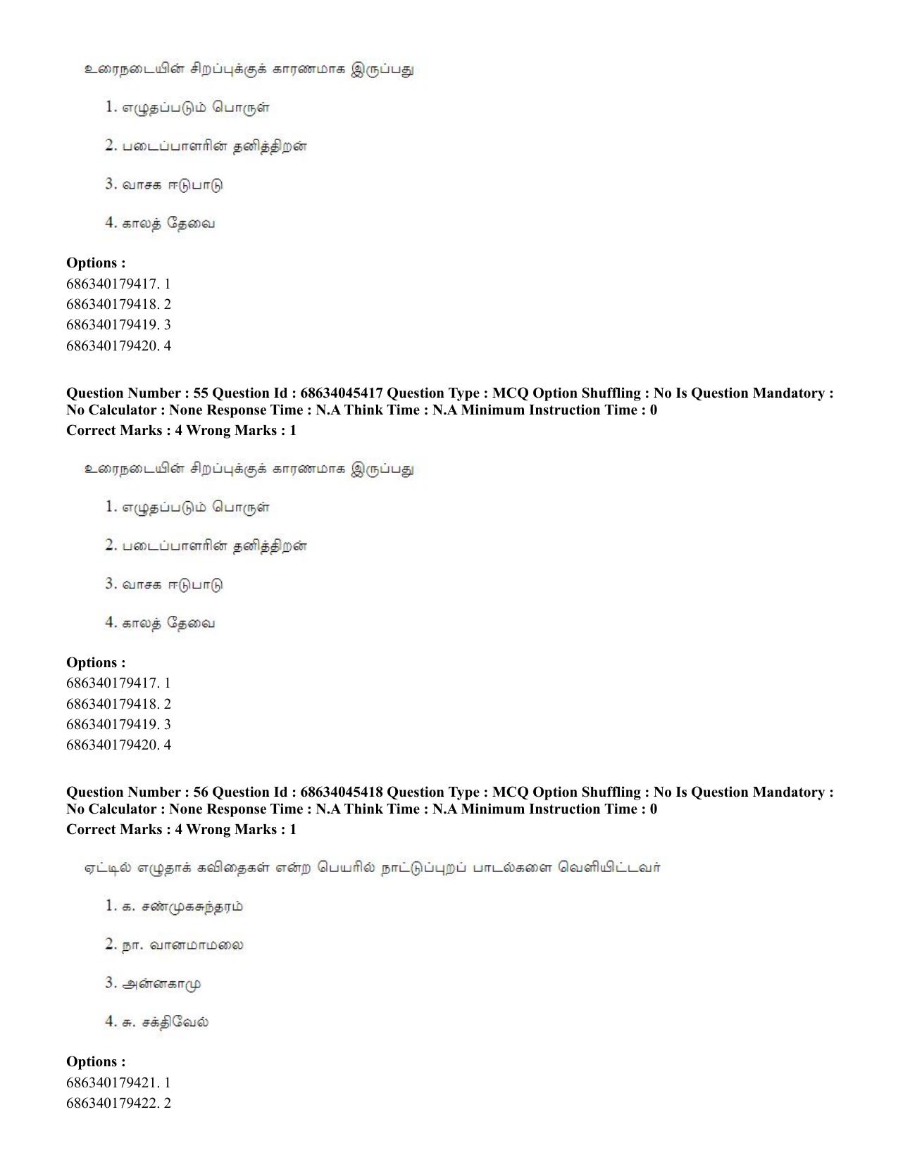 CUET PG 2023: LAQP35 – Tamil (Hin)-shift 3 (30-06-2023) Question Paper - Page 76