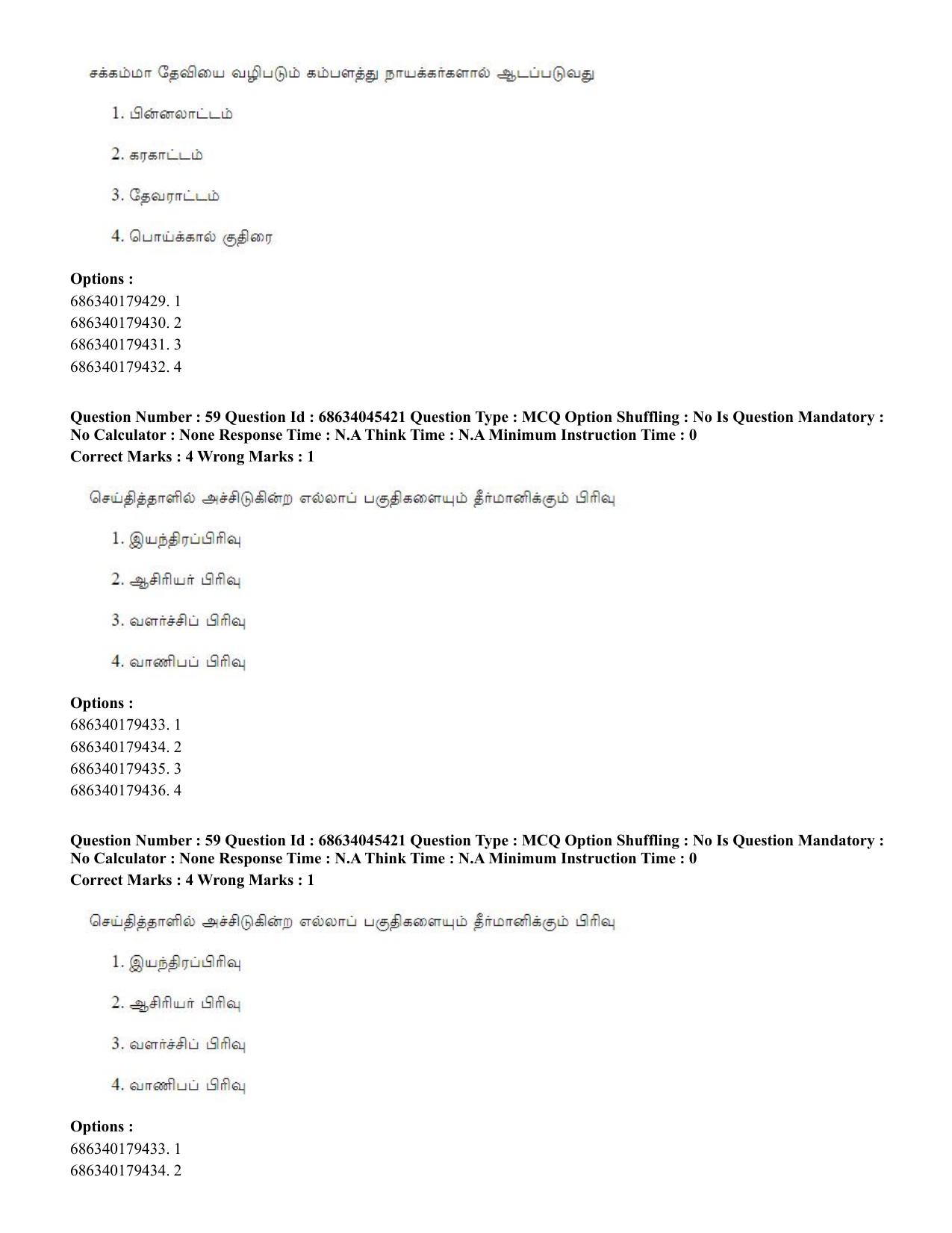 CUET PG 2023: LAQP35 – Tamil (Hin)-shift 3 (30-06-2023) Question Paper - Page 80