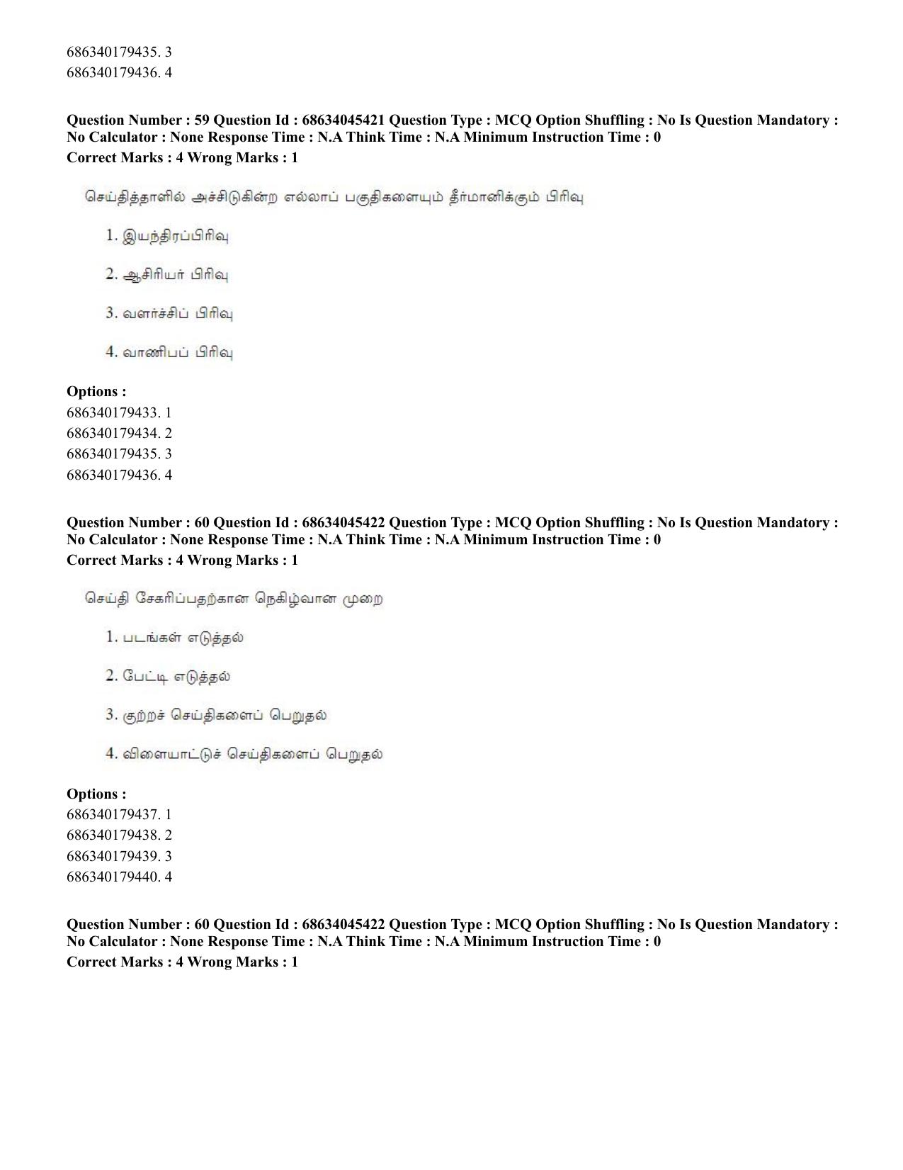 CUET PG 2023: LAQP35 – Tamil (Hin)-shift 3 (30-06-2023) Question Paper - Page 81