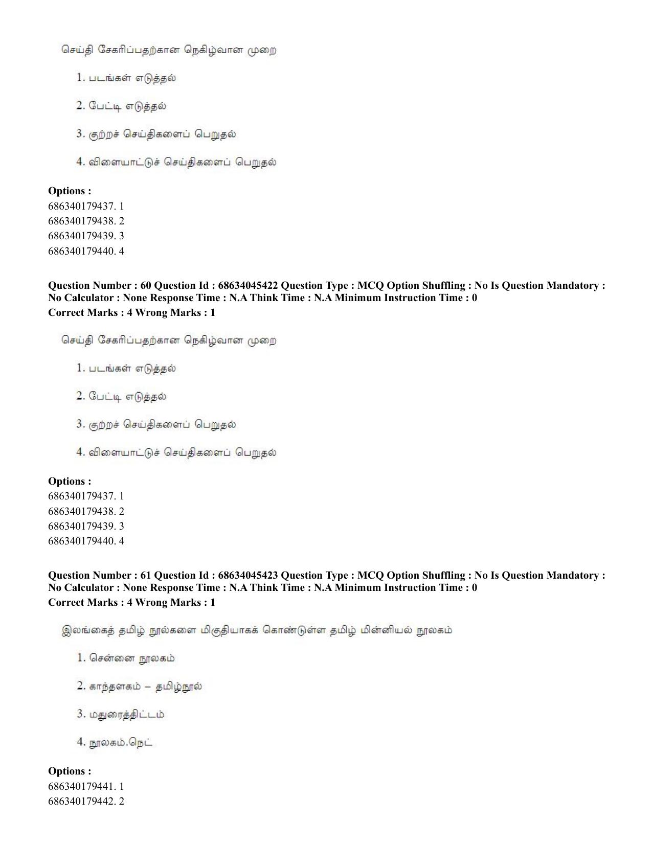 CUET PG 2023: LAQP35 – Tamil (Hin)-shift 3 (30-06-2023) Question Paper - Page 82