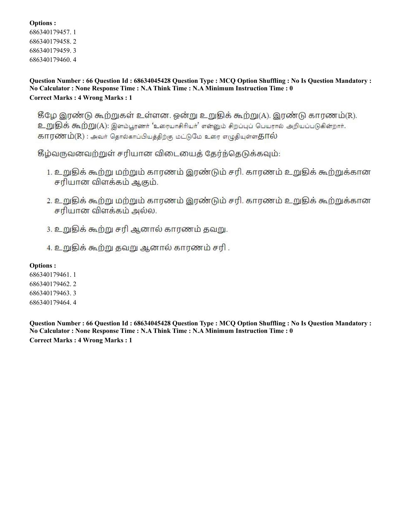 CUET PG 2023: LAQP35 – Tamil (Hin)-shift 3 (30-06-2023) Question Paper - Page 90
