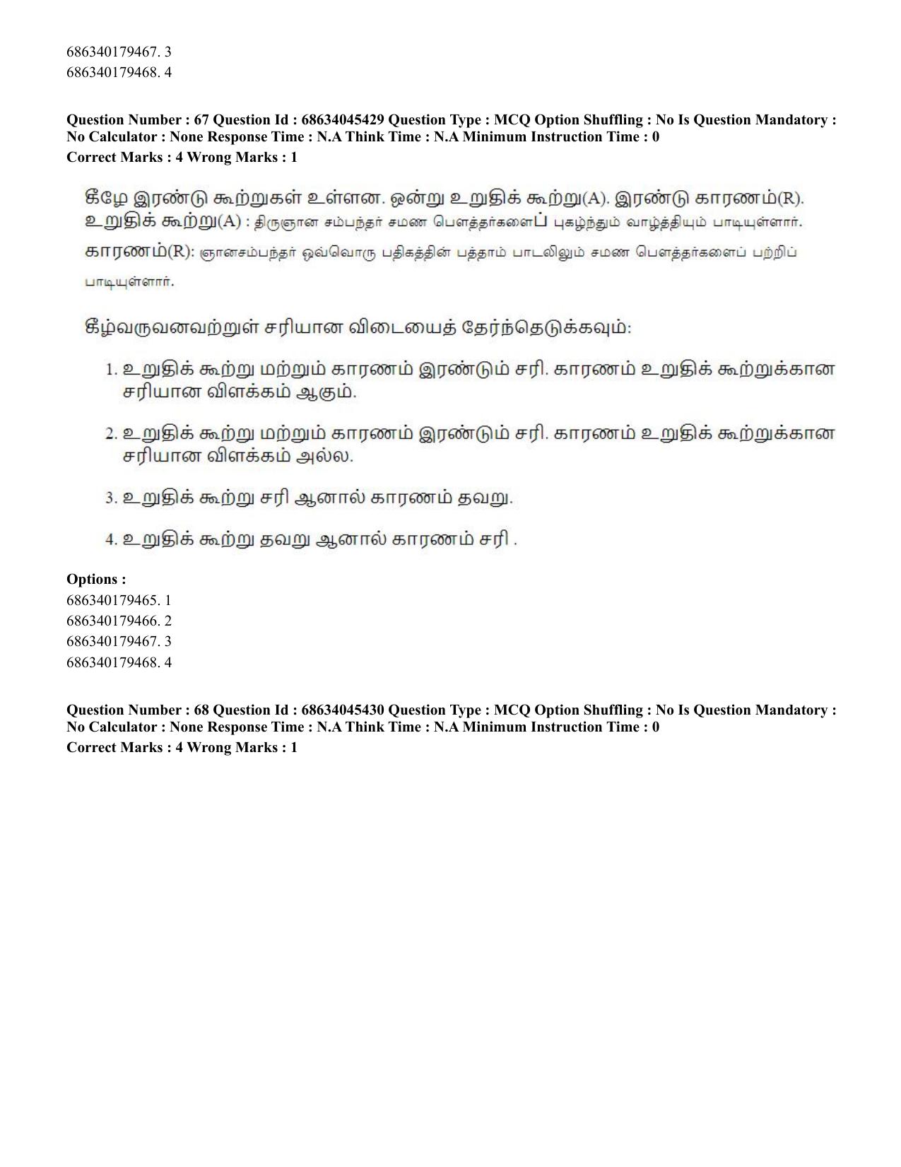 CUET PG 2023: LAQP35 – Tamil (Hin)-shift 3 (30-06-2023) Question Paper - Page 93