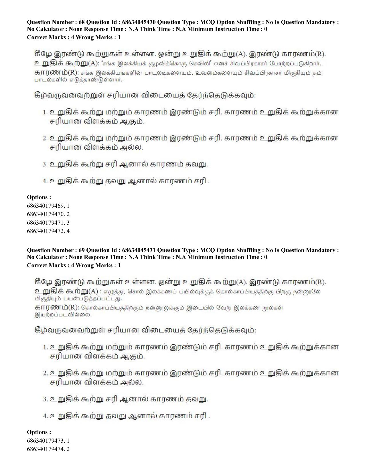 CUET PG 2023: LAQP35 – Tamil (Hin)-shift 3 (30-06-2023) Question Paper - Page 95