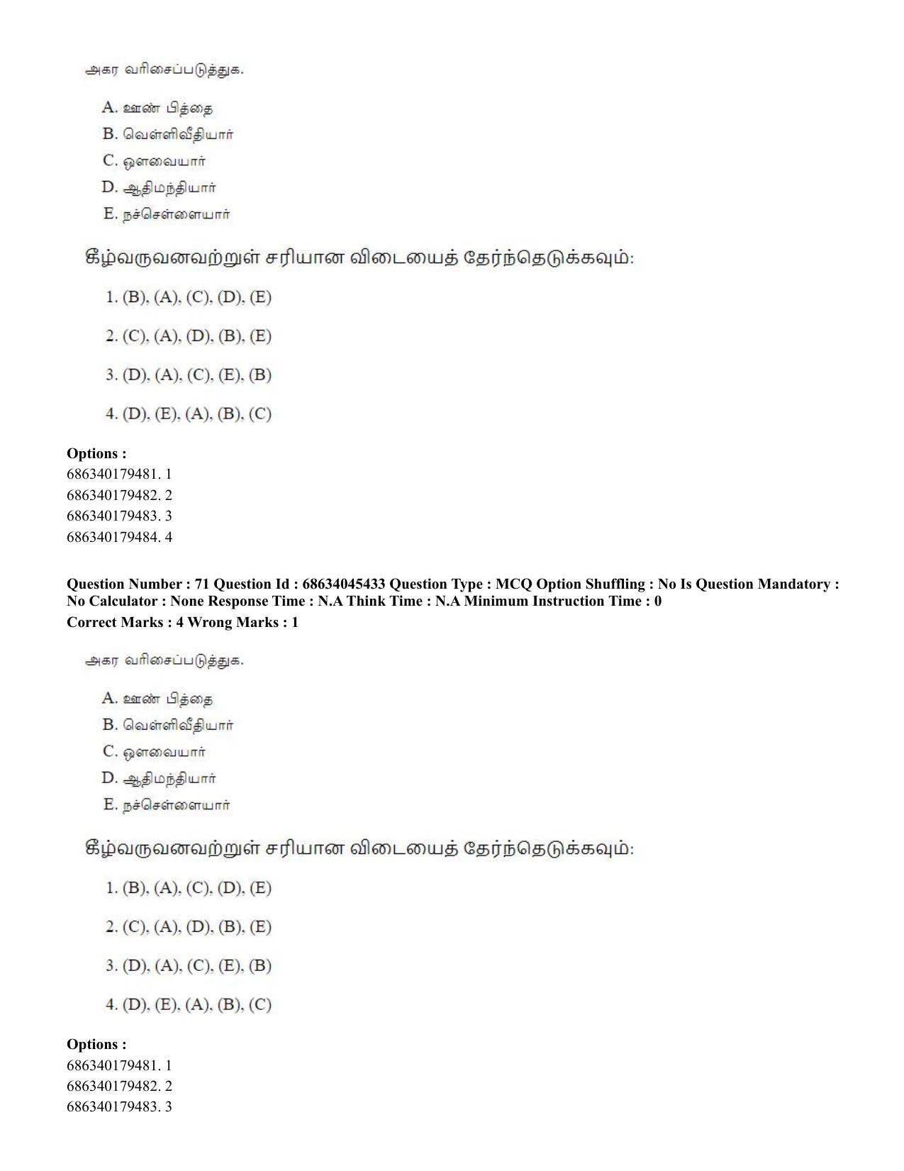 CUET PG 2023: LAQP35 – Tamil (Hin)-shift 3 (30-06-2023) Question Paper - Page 100