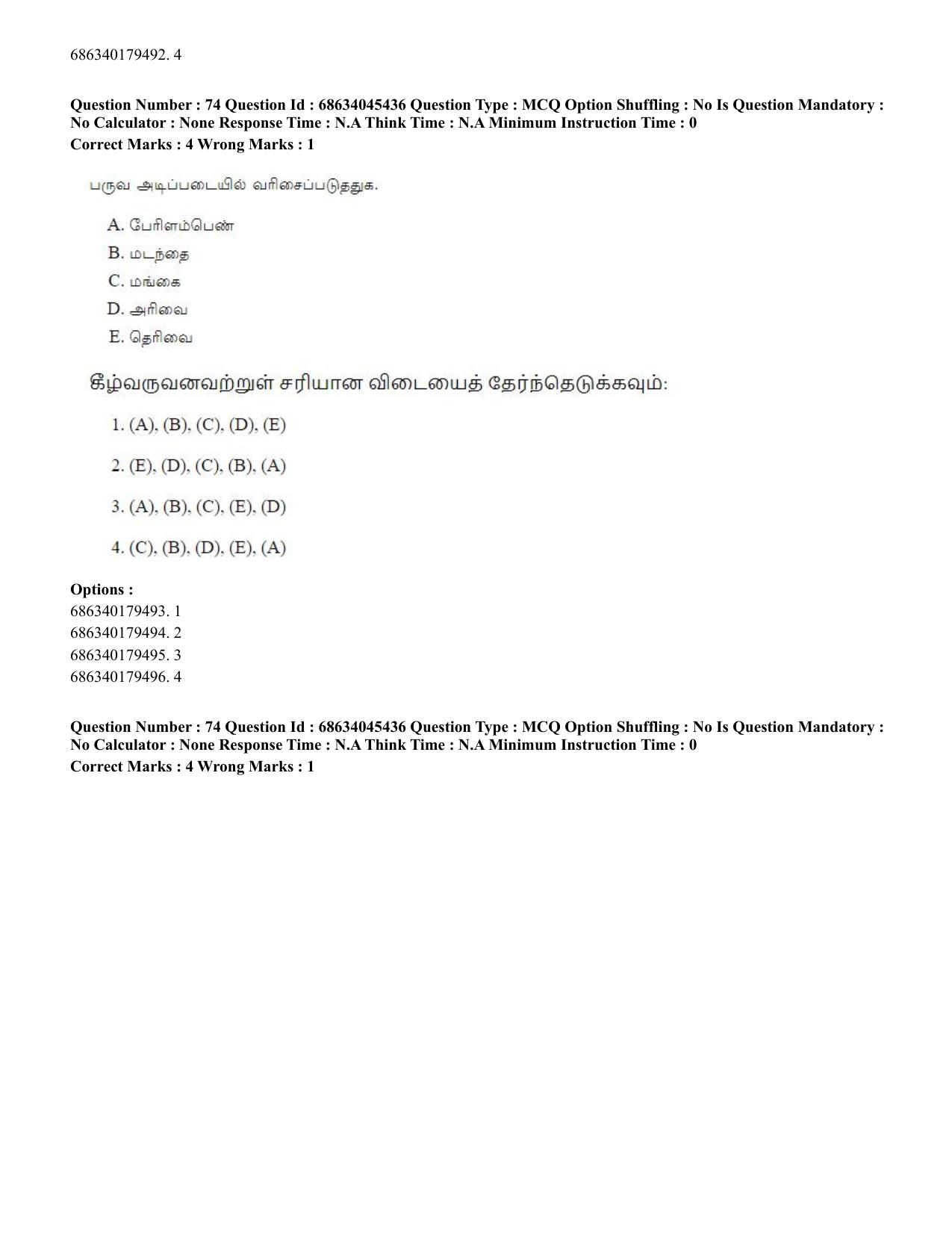 CUET PG 2023: LAQP35 – Tamil (Hin)-shift 3 (30-06-2023) Question Paper - Page 105