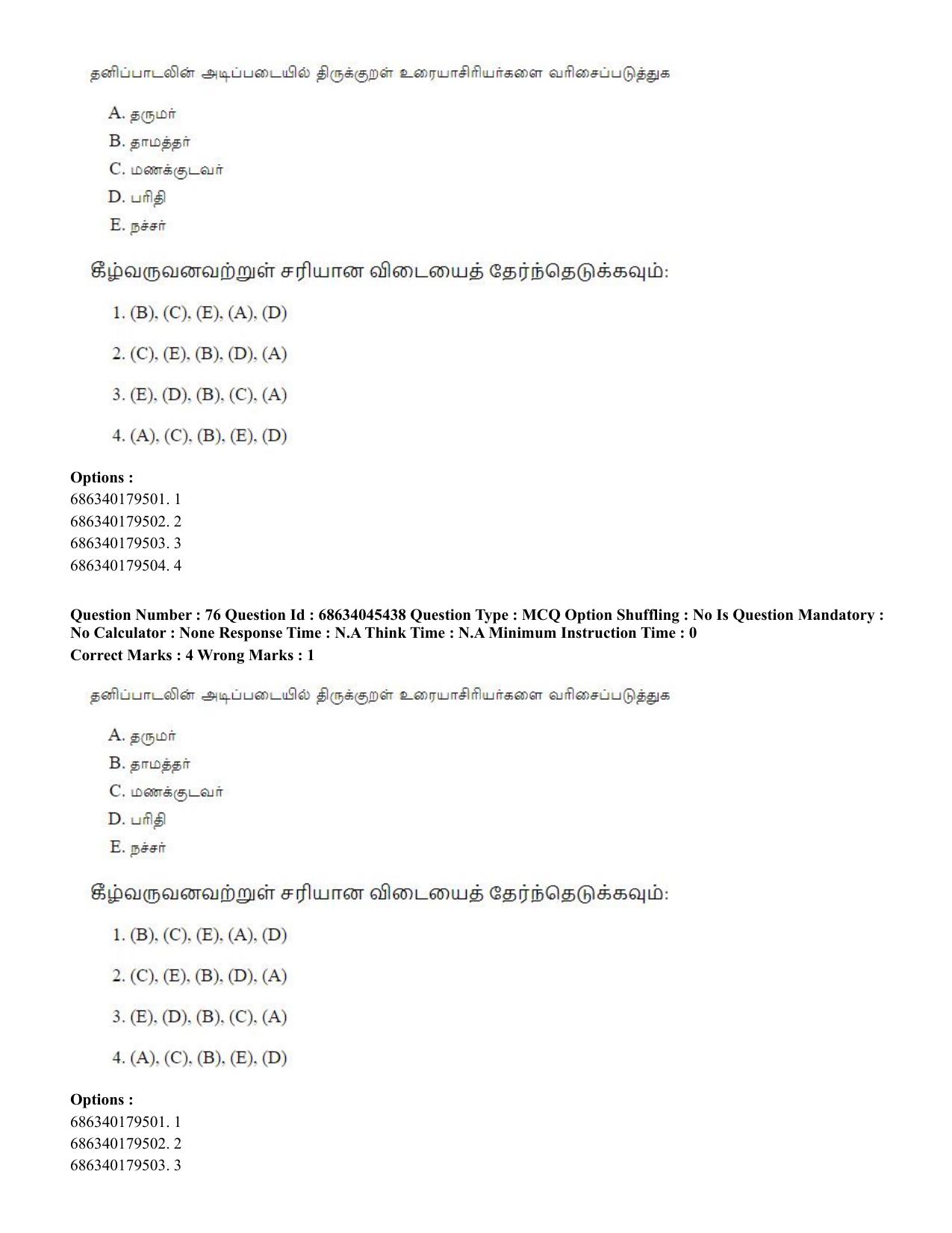 CUET PG 2023: LAQP35 – Tamil (Hin)-shift 3 (30-06-2023) Question Paper - Page 109