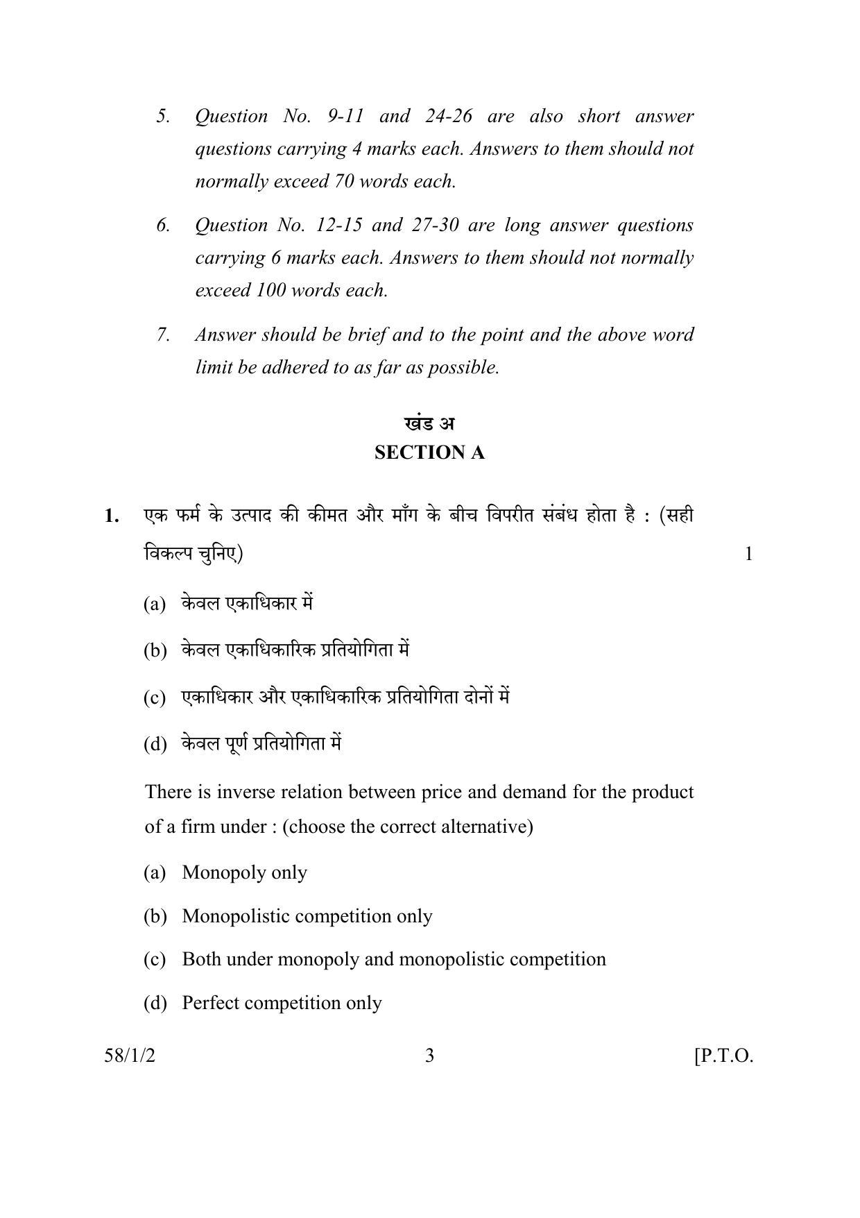 CBSE Class 12 58-1-2 ECONOMICS 2016 Question Paper - Page 3