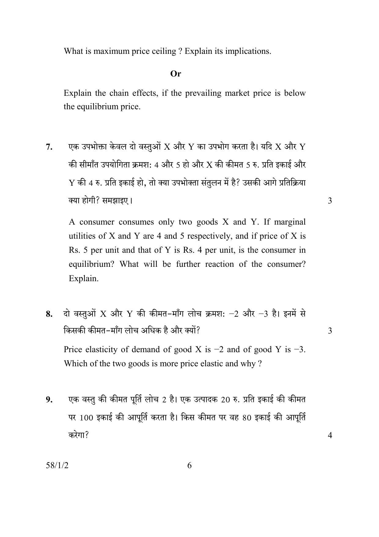 CBSE Class 12 58-1-2 ECONOMICS 2016 Question Paper - Page 6
