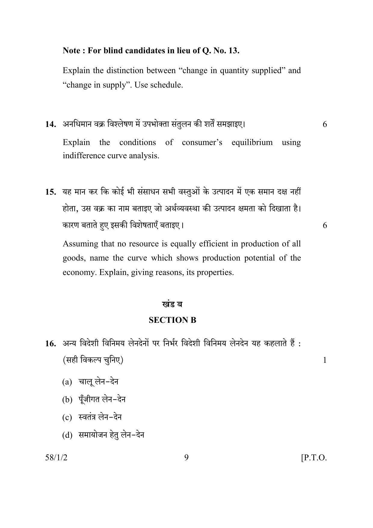 CBSE Class 12 58-1-2 ECONOMICS 2016 Question Paper - Page 9