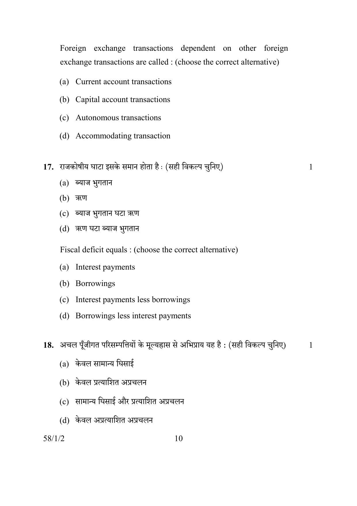 CBSE Class 12 58-1-2 ECONOMICS 2016 Question Paper - Page 10