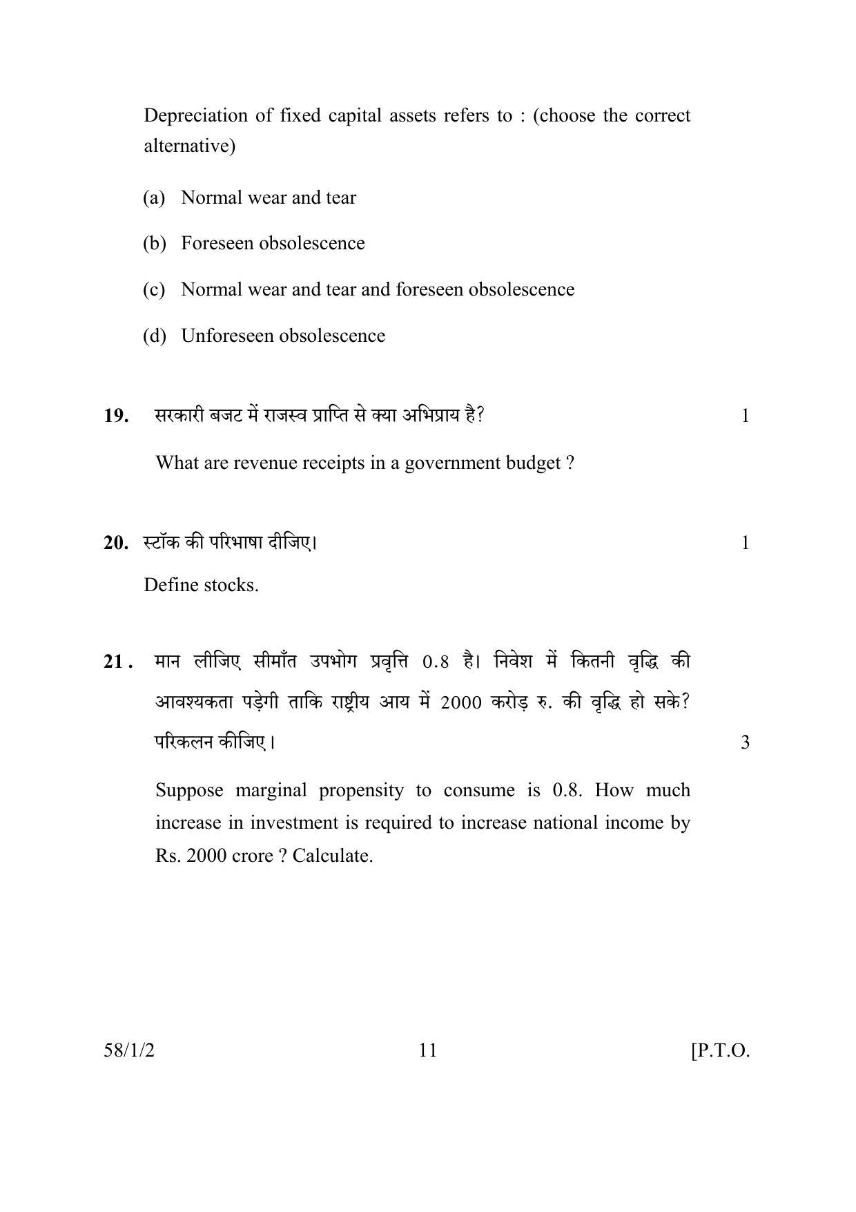 CBSE Class 12 58-1-2 ECONOMICS 2016 Question Paper - Page 11