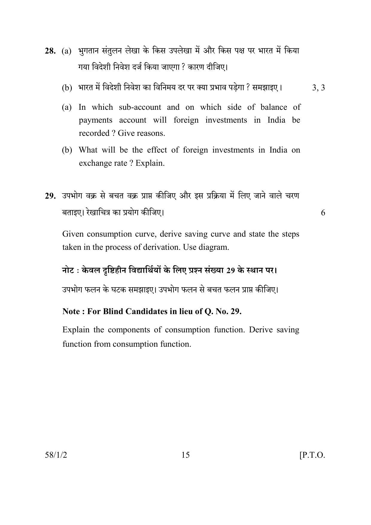 CBSE Class 12 58-1-2 ECONOMICS 2016 Question Paper - Page 15