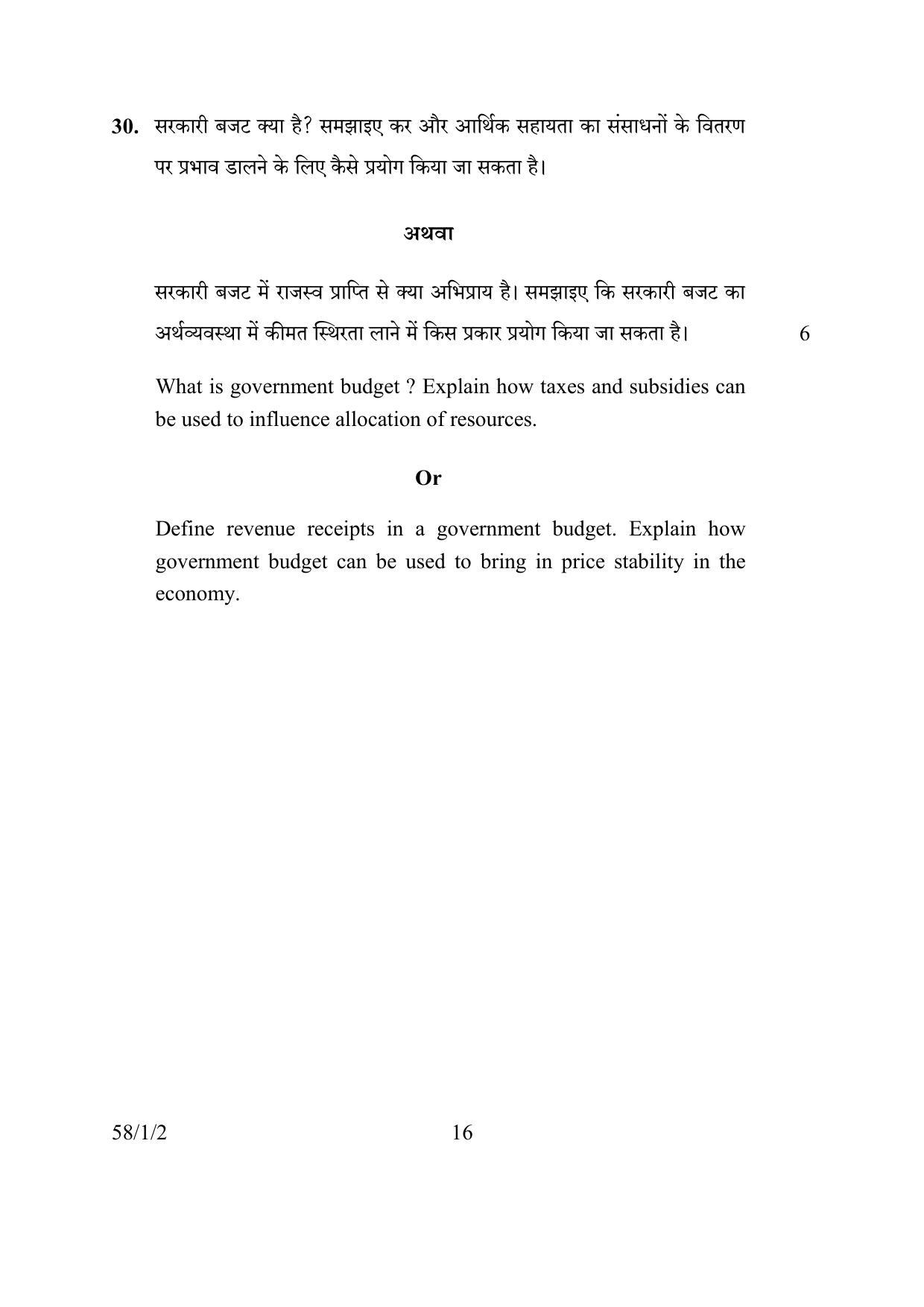 CBSE Class 12 58-1-2 ECONOMICS 2016 Question Paper - Page 16