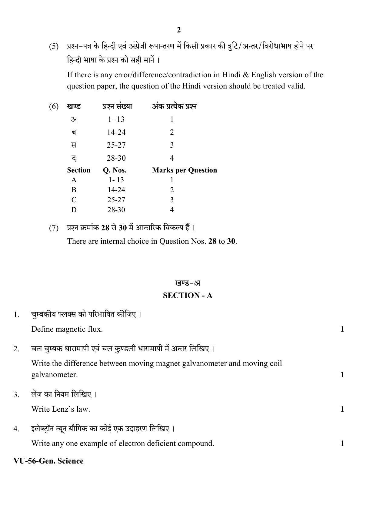 RBSE General Science 2020 Varishtha Upadhyay Question Paper - Page 2