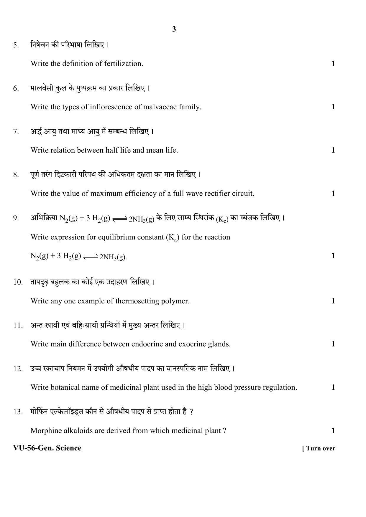 RBSE General Science 2020 Varishtha Upadhyay Question Paper - Page 3