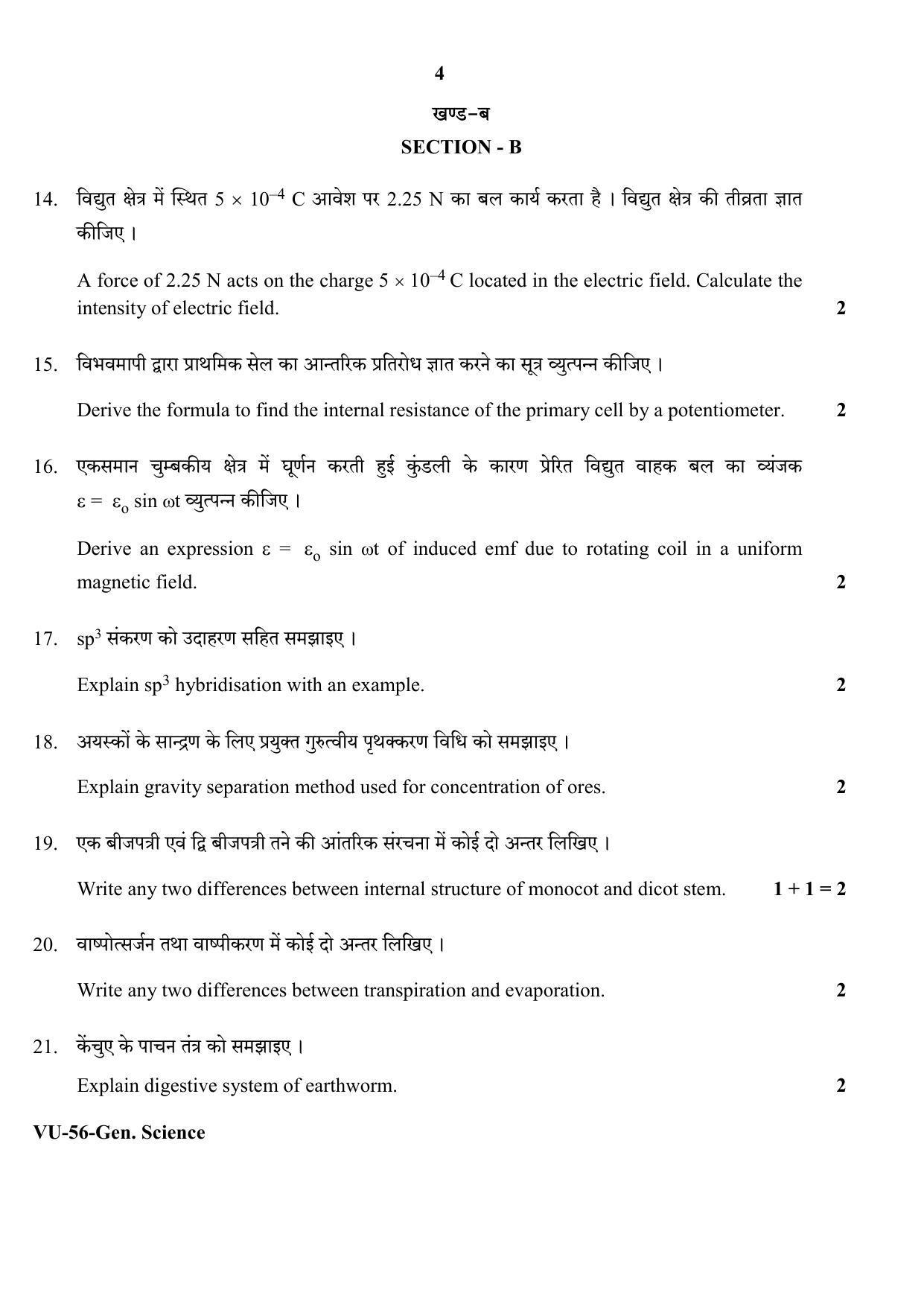 RBSE General Science 2020 Varishtha Upadhyay Question Paper - Page 4