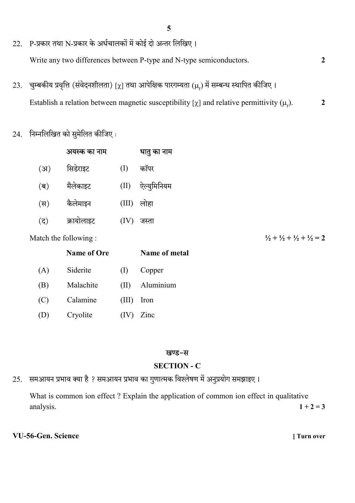 RBSE General Science 2020 Varishtha Upadhyay Question Paper - Page 5