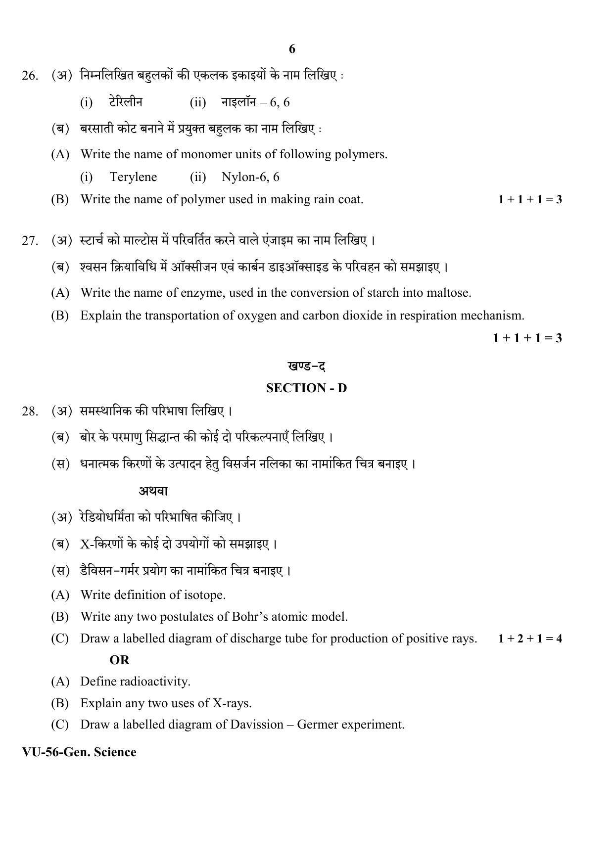 RBSE General Science 2020 Varishtha Upadhyay Question Paper - Page 6