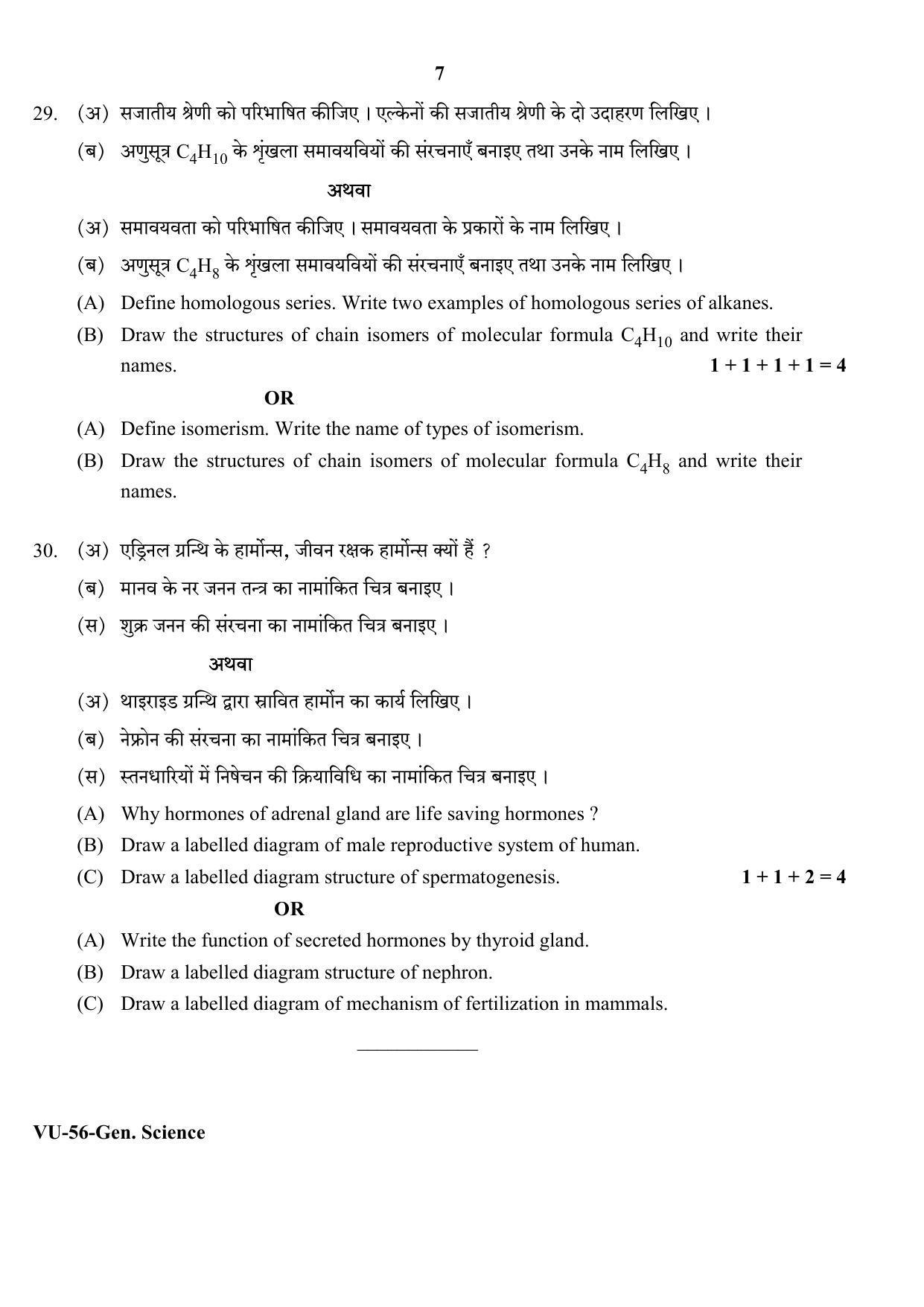 RBSE General Science 2020 Varishtha Upadhyay Question Paper - Page 7