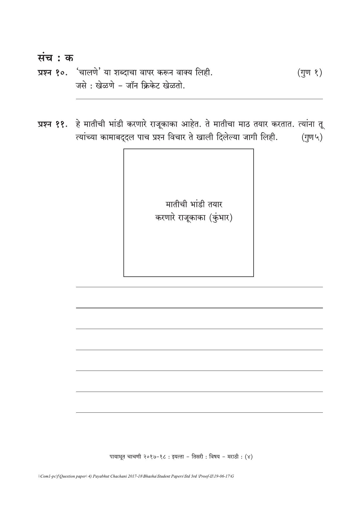 Maharashtra Board Class 3 Marathi Set C (संच-क) Question Bank - Page 4