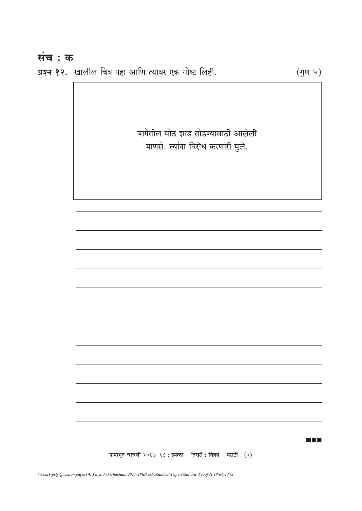 Maharashtra Board Class 3 Marathi Set C (संच-क) Question Bank - Page 5