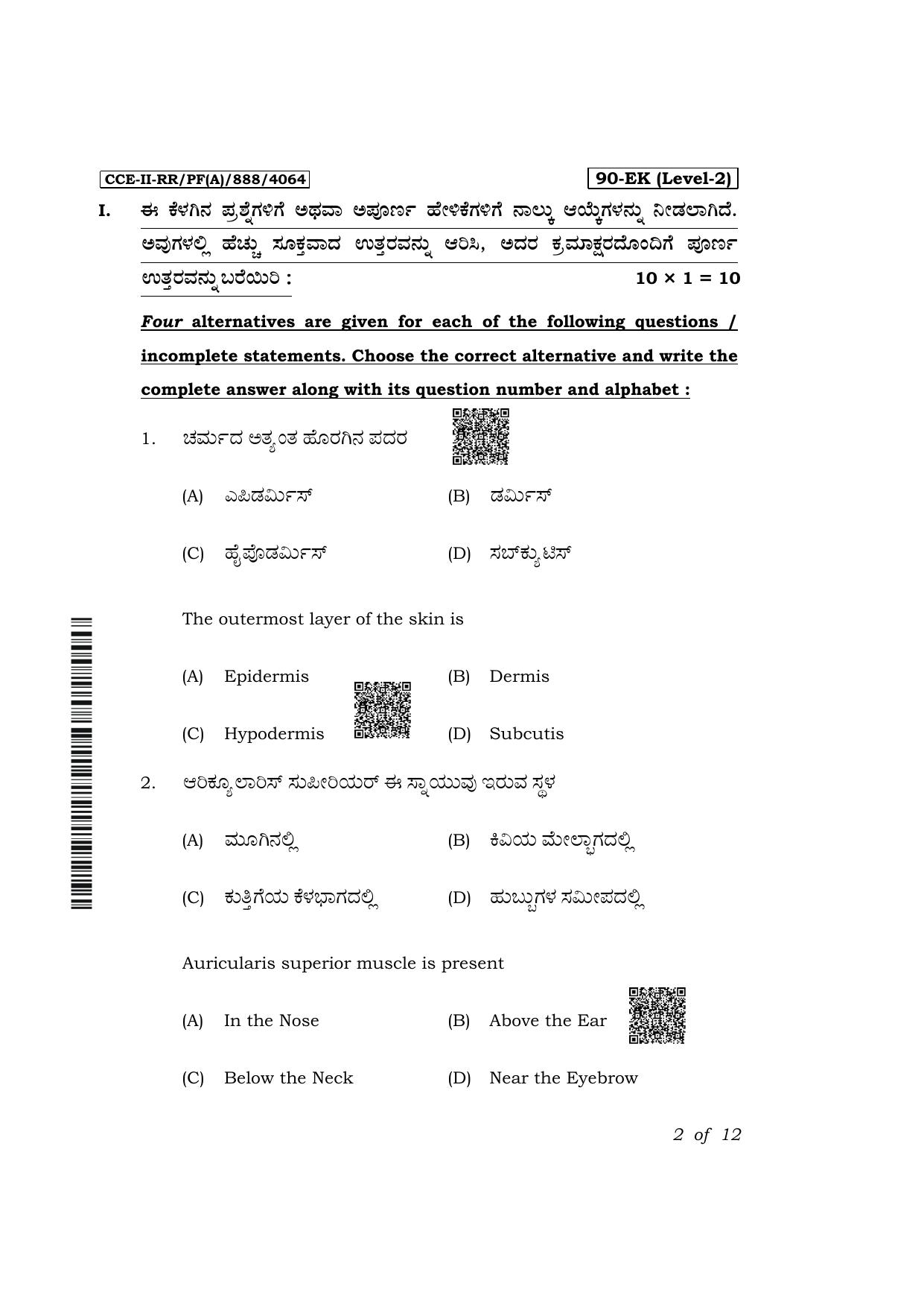 Karnataka SSLC Beauty & Wellness Exam 2 Question Paper 2024 (A Version) - Page 2
