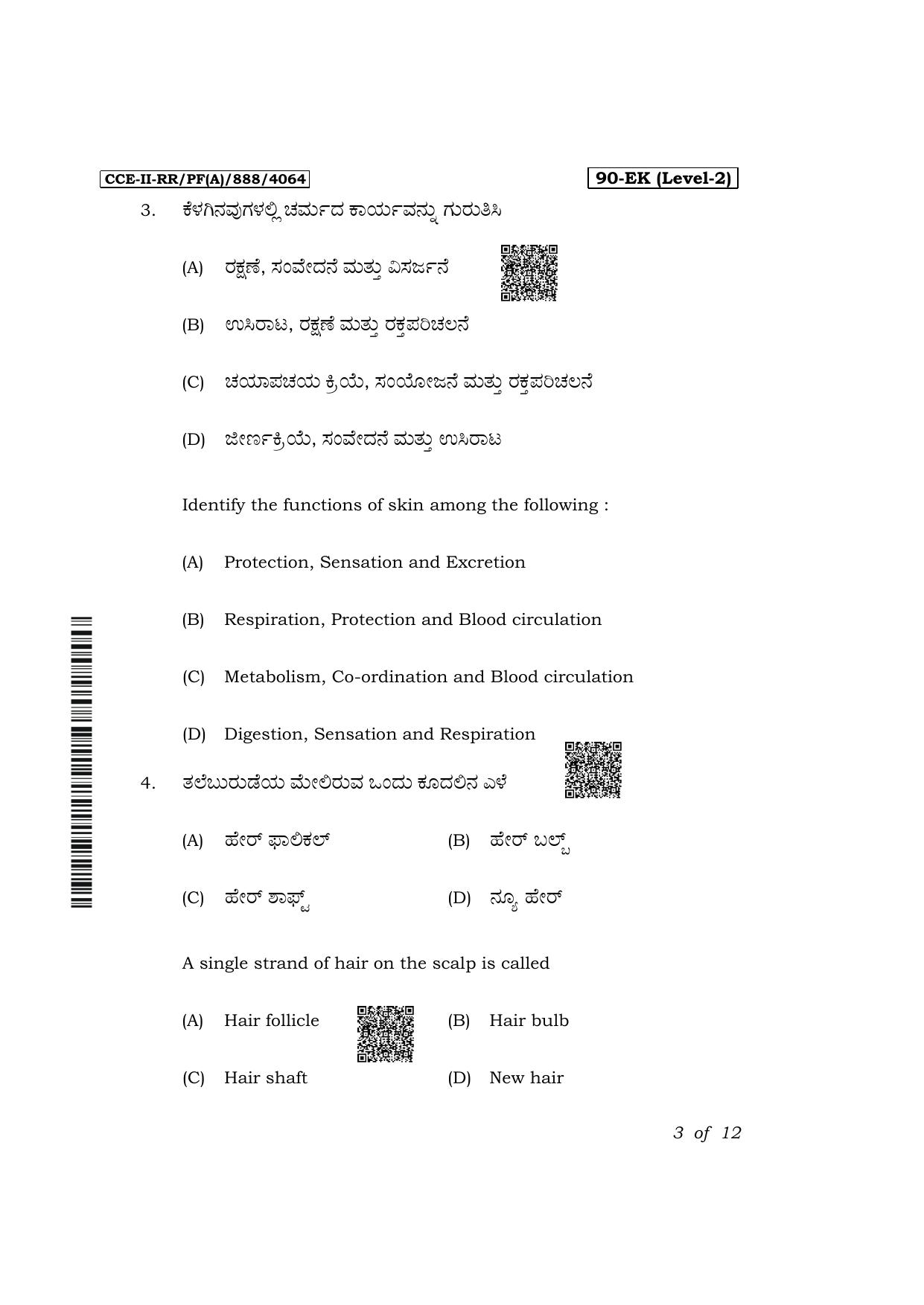 Karnataka SSLC Beauty & Wellness Exam 2 Question Paper 2024 (A Version) - Page 3