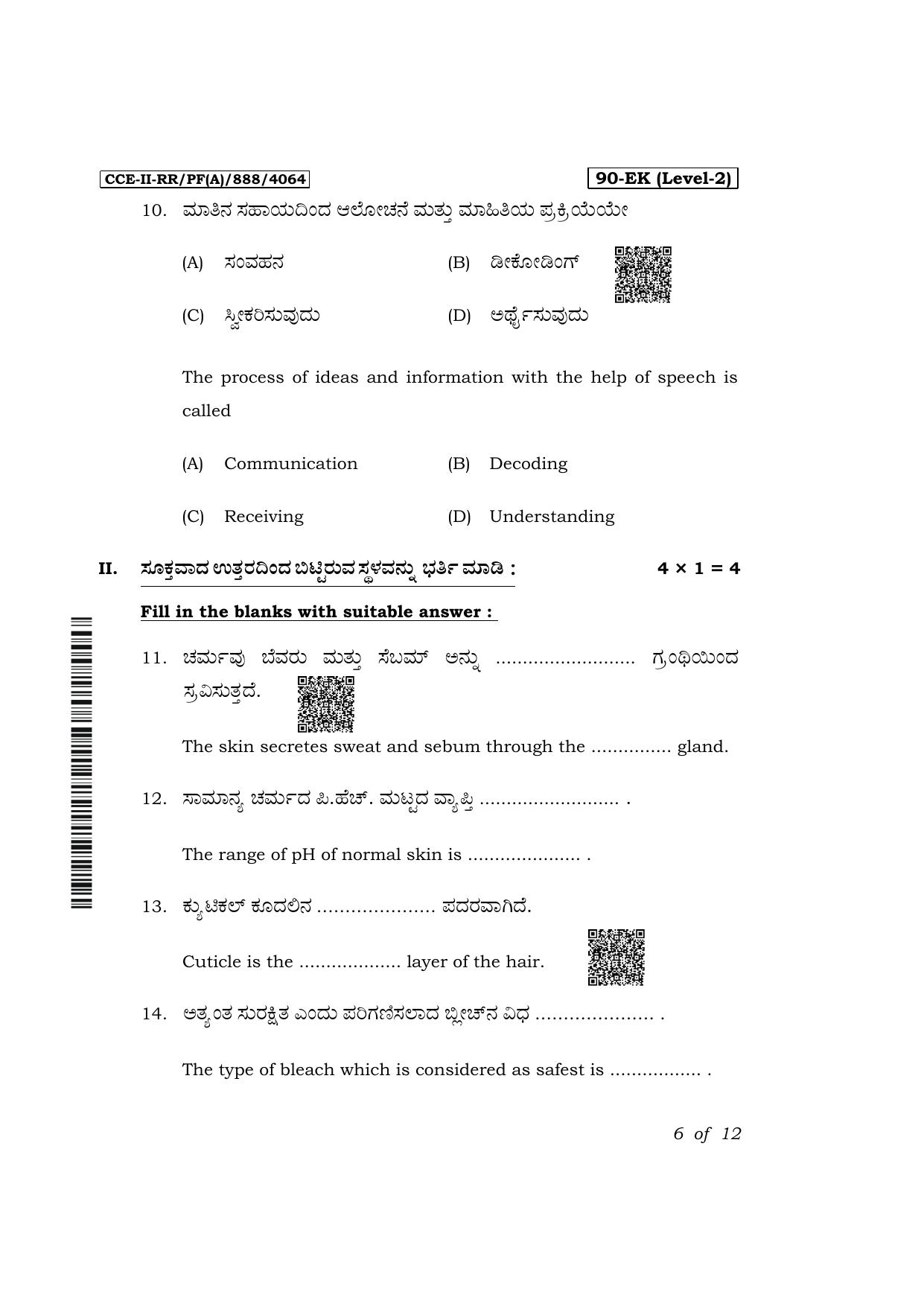 Karnataka SSLC Beauty & Wellness Exam 2 Question Paper 2024 (A Version) - Page 6